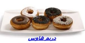 طريقة عمل الدونات