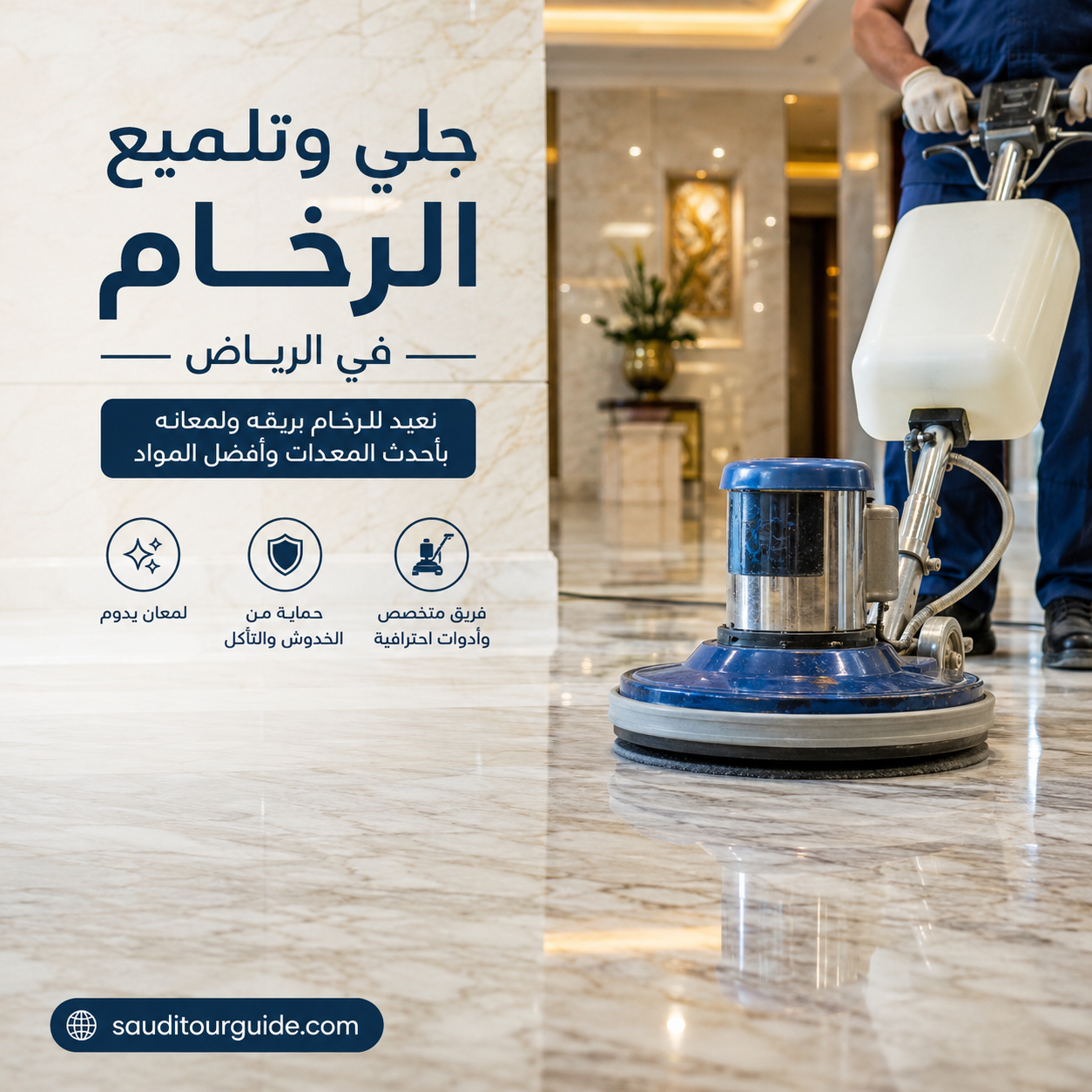 شركة تنظيف سيراميك بالرياض