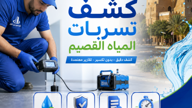 شركة كشف تسربات المياه القصيم