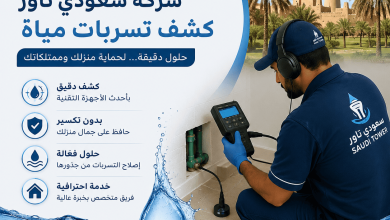 شركة كشف تسربات مياه بالأحساء