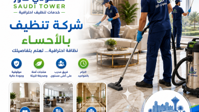 شركة تنظيف بالاحساء