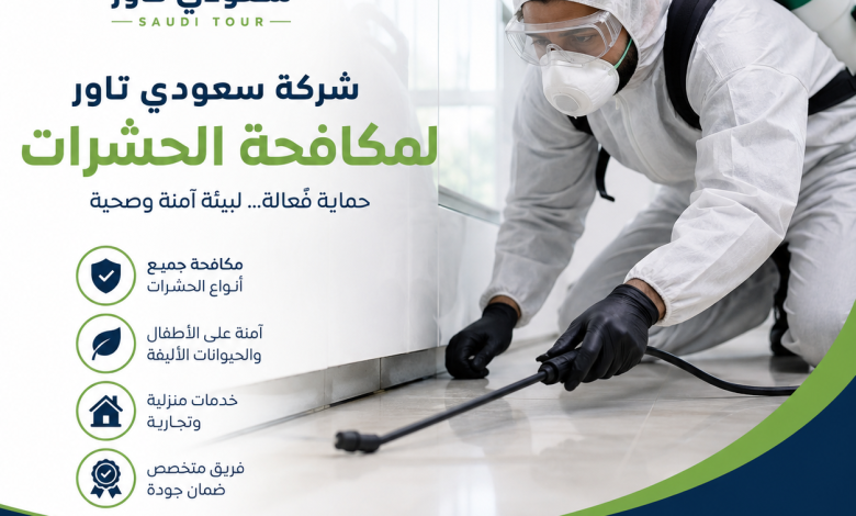 شركة مكافحة حشرات بتبوك