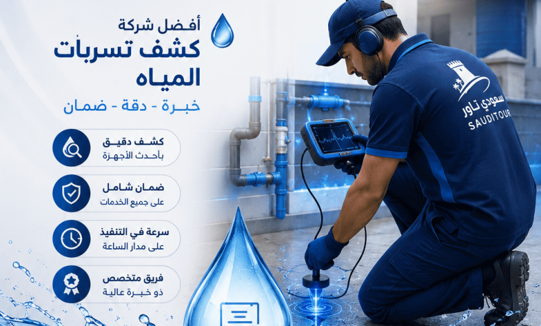 دفع فواتير المياه