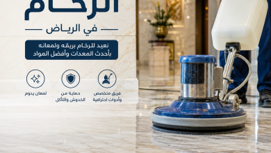 شركة تنظيف سيراميك بالرياض