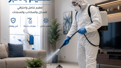 شركة تعقيم بالخبر