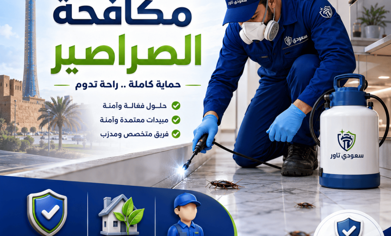 شركة مكافحة الصراصير بحائل