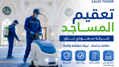 شركة تعقيم مساجد بحائل
