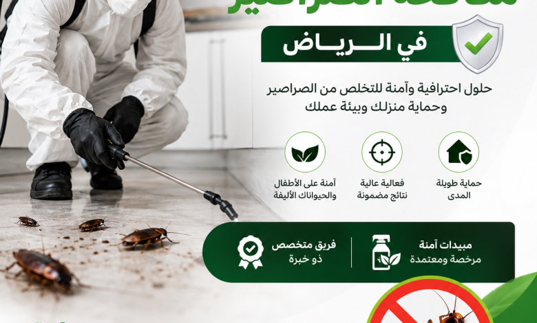 شركة مكافحة الصراصير بالرياض