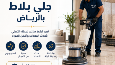 شركة جلي بلاط بالرياض