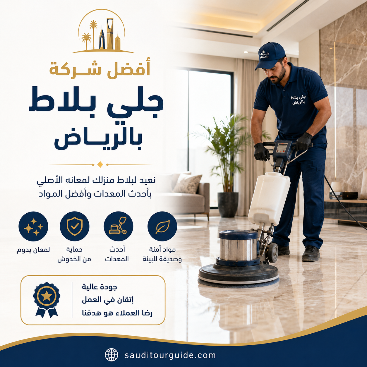 شركة جلي بلاط بالرياض