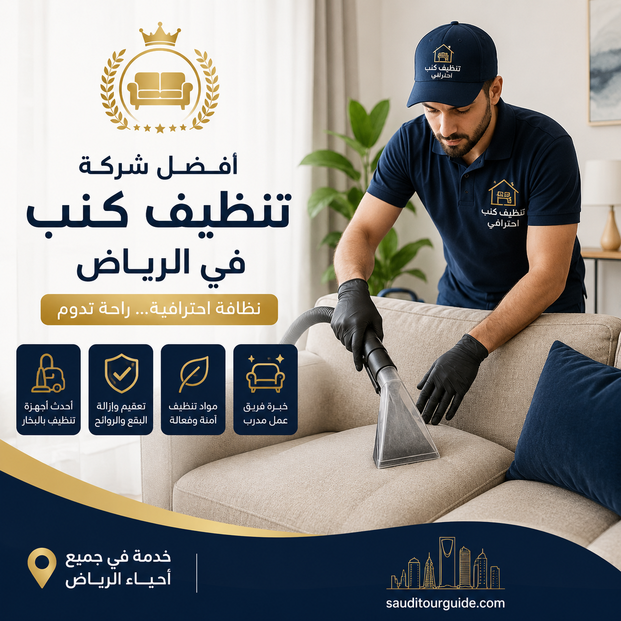 افضل شركة تنظيف كنب بالرياض