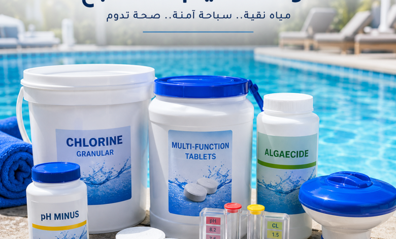 مواد تعقيم المسابح