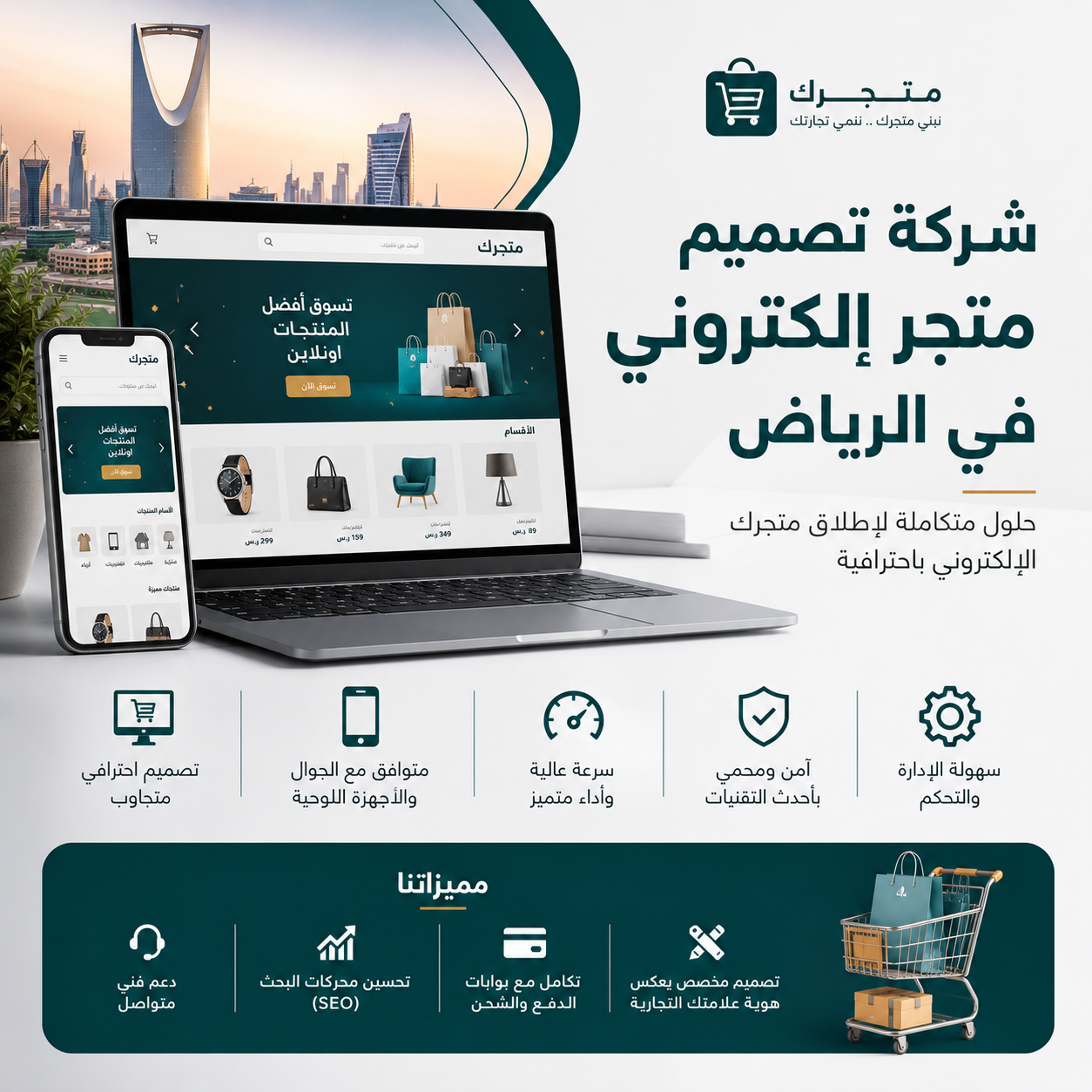 شركة تصميم متجر الكترونى بالرياض