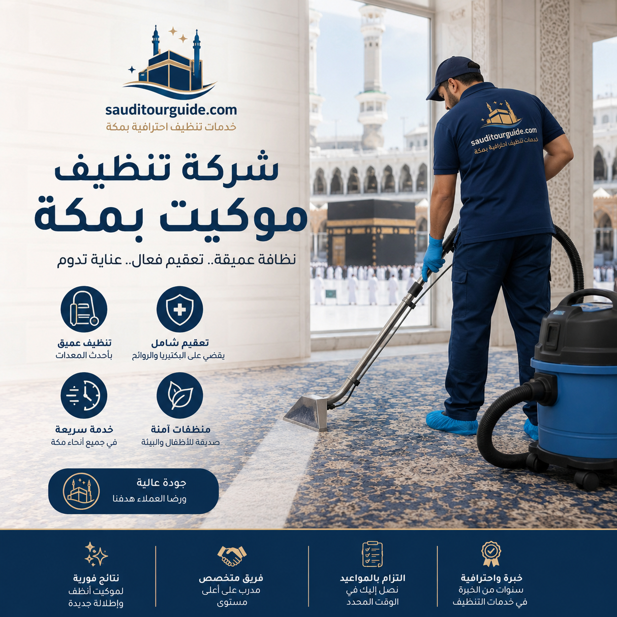 شركة تنظيف موكيت بمكة