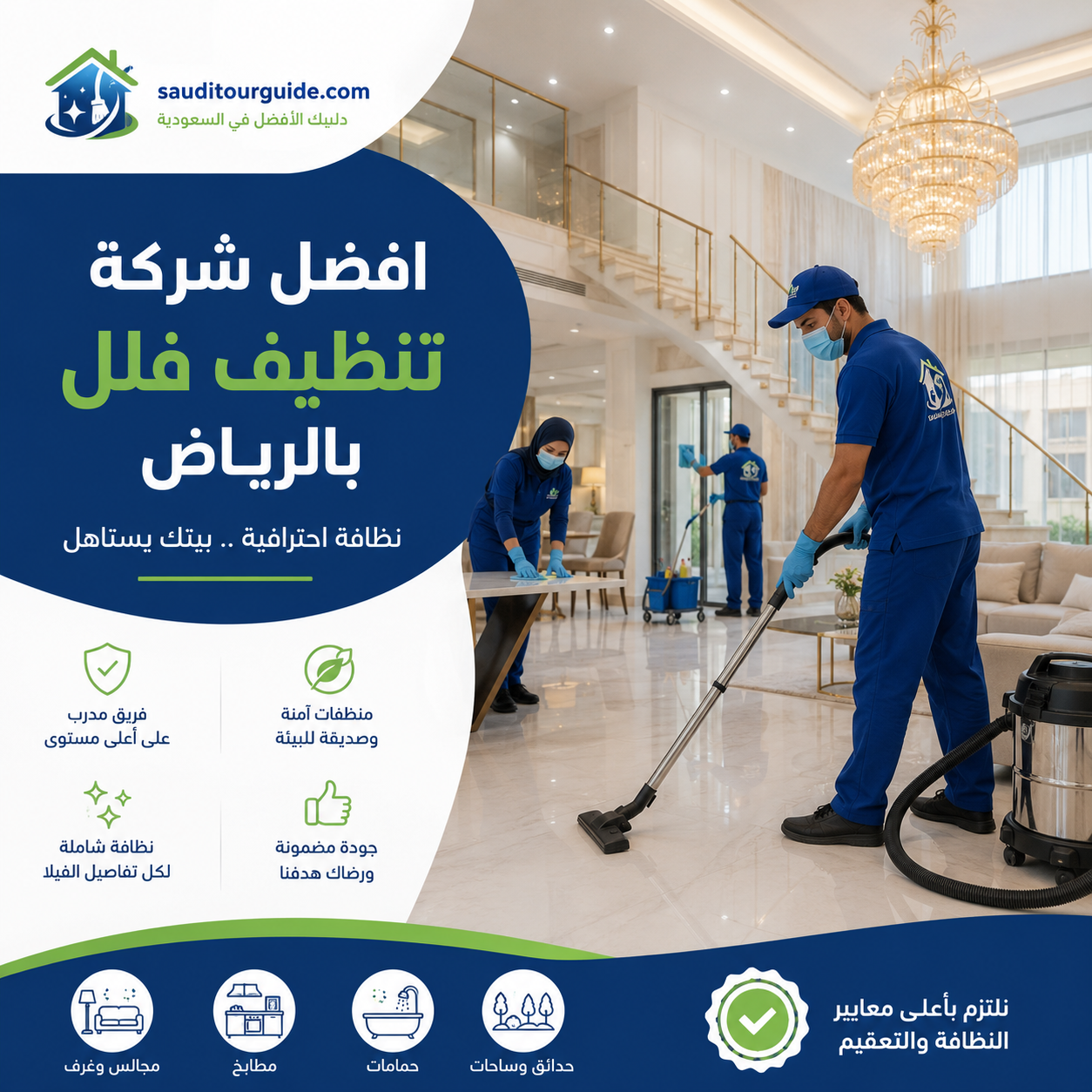 افضل شركة تنظيف فلل بالرياض