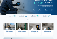منصة كشف تسربات المياه